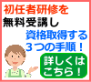 介護職員初任者研を修無料取得
